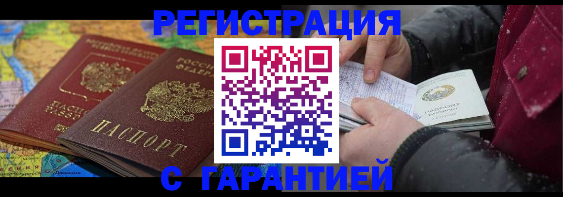прописка для кредита в Тосно