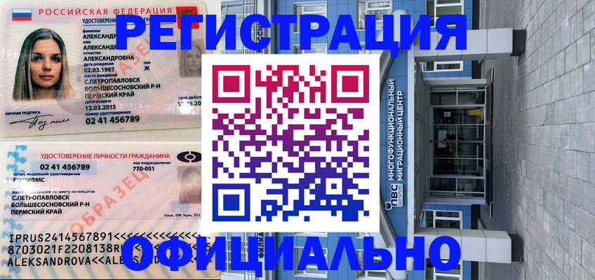 прописка паспорт в Тосно