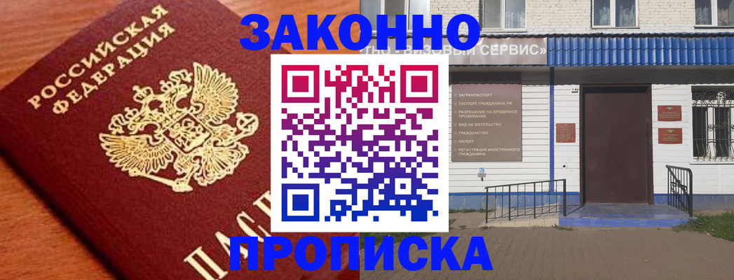 временная регистрация законно в Тосно